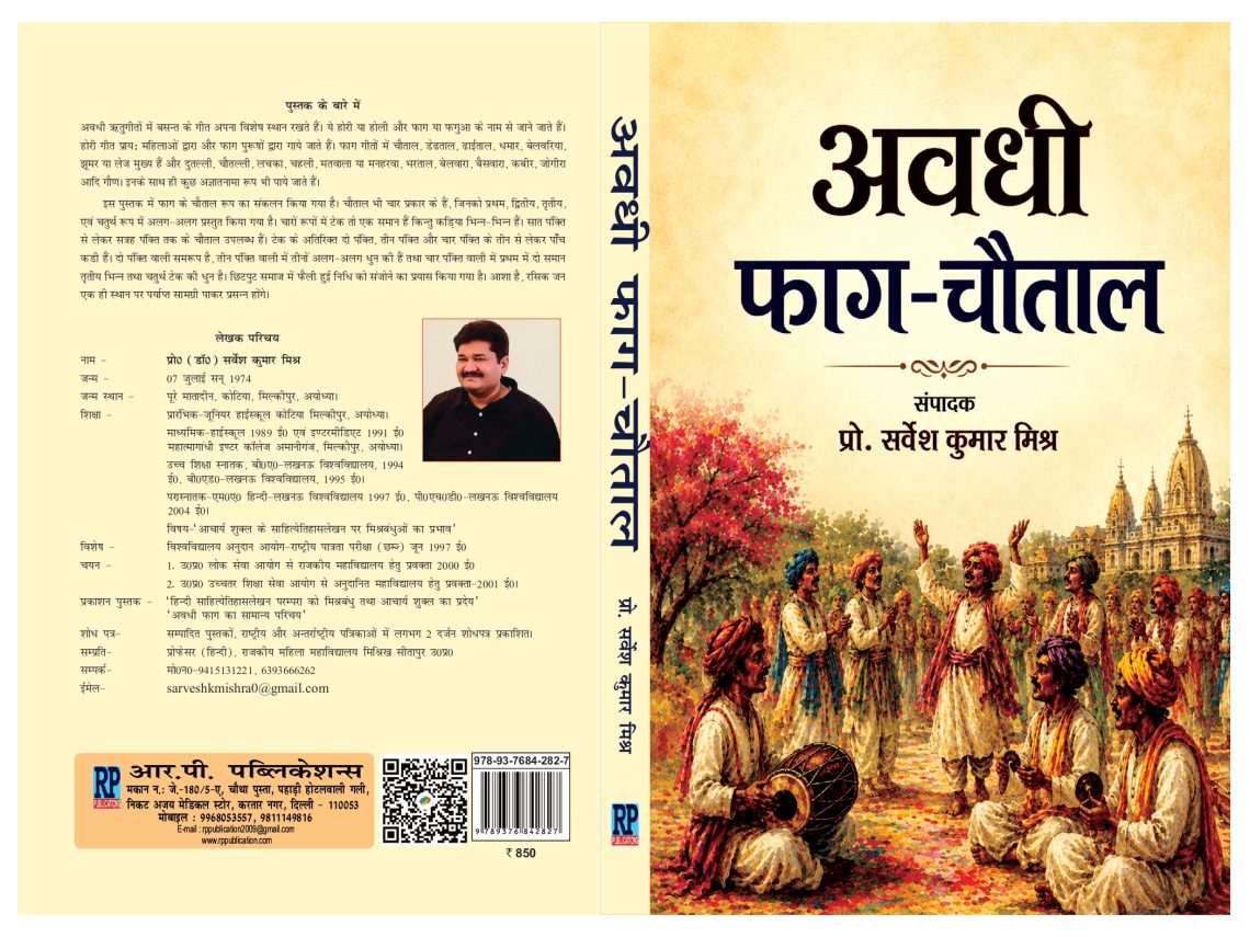 अवधी फाग- चौताल